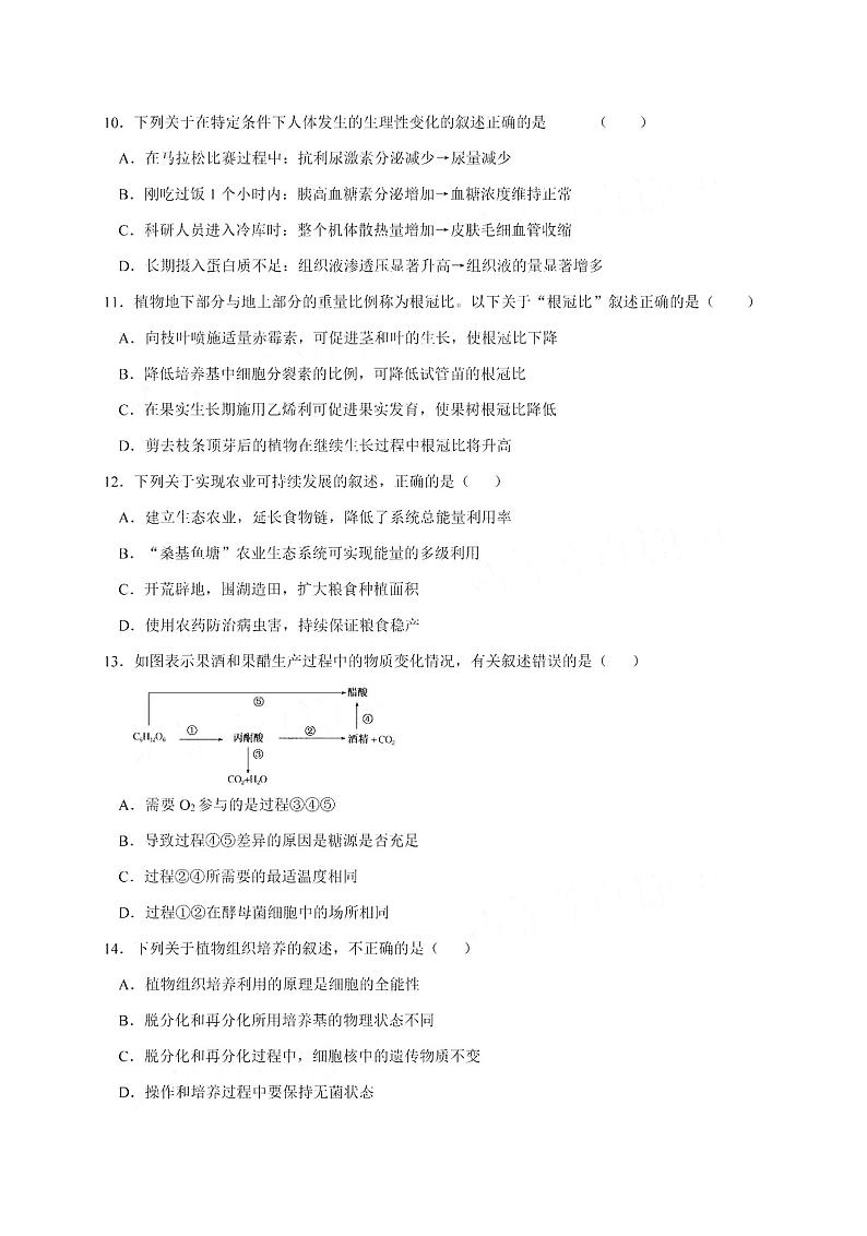 2021江苏省启东中学高三上学期期初考试生物PDF版含答案第3页