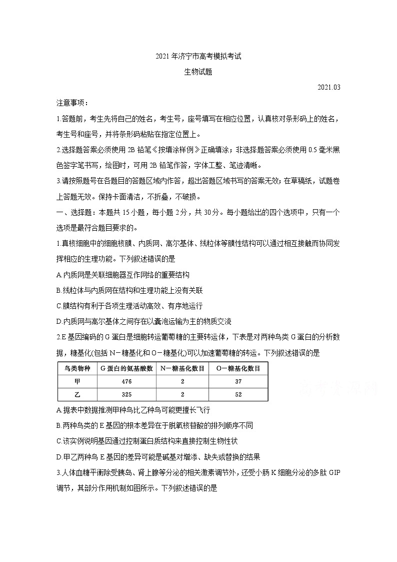 2021济宁高三下学期3月模拟（一模）生物含答案 试卷01