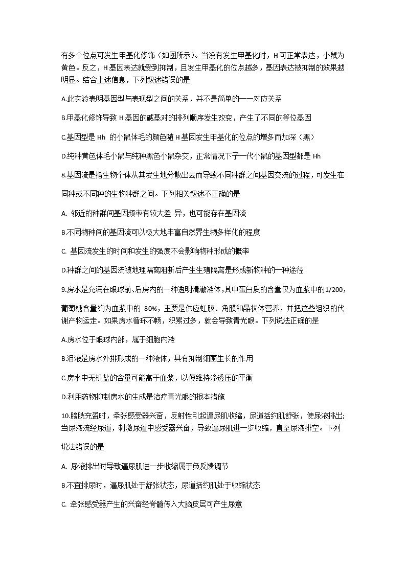 2021烟台高三上学期期末考试生物试题含答案第3页