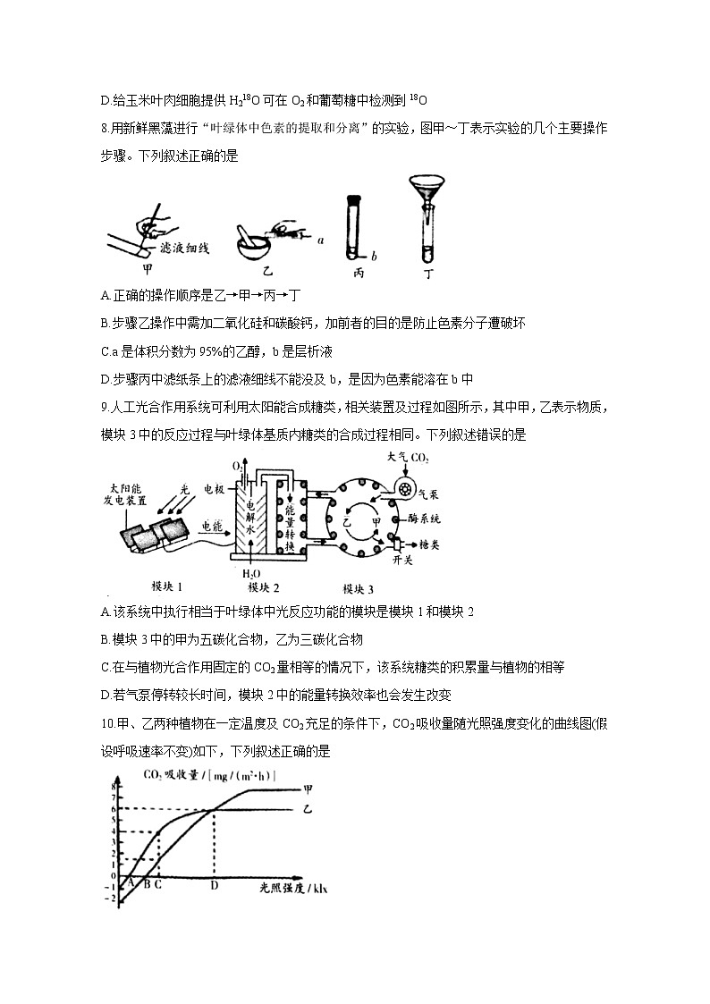 2021吕梁高三上学期第一次模拟考试生物含答案03