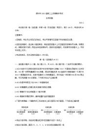 2021德州高三上学期期末考试生物试题含答案