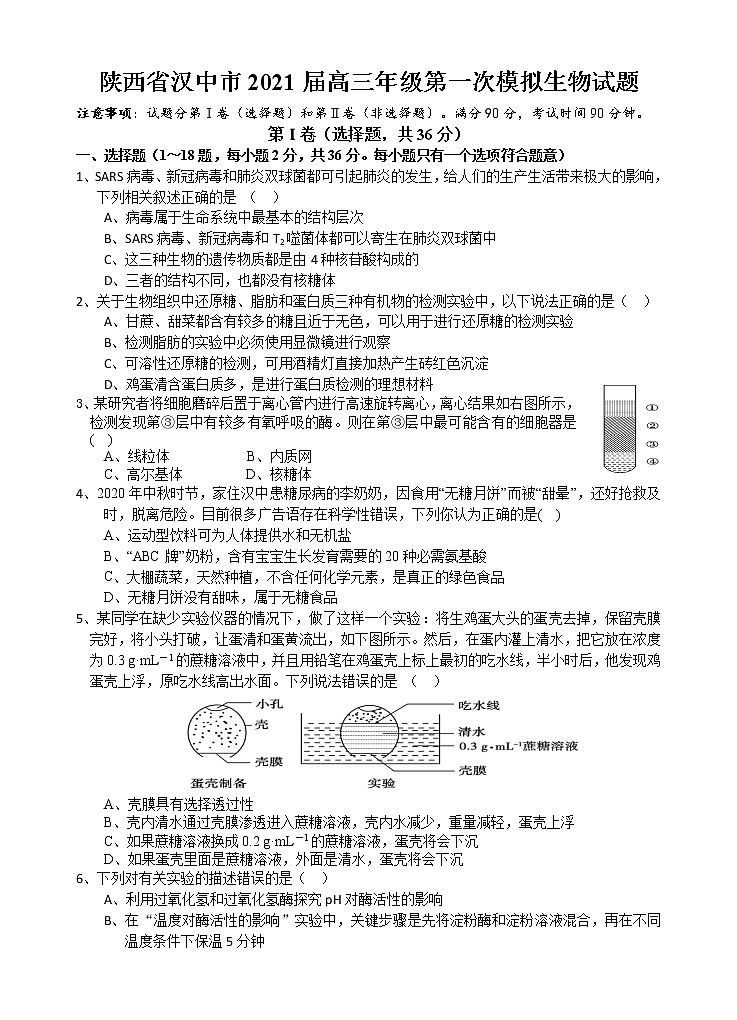 2021汉中高三年级第一次模拟生物试题含答案01