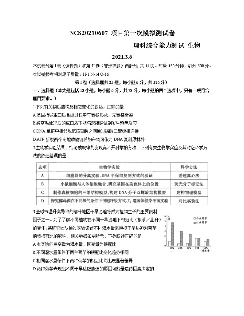 2021南昌高三下学期一模考试理科综合生物试题含答案01