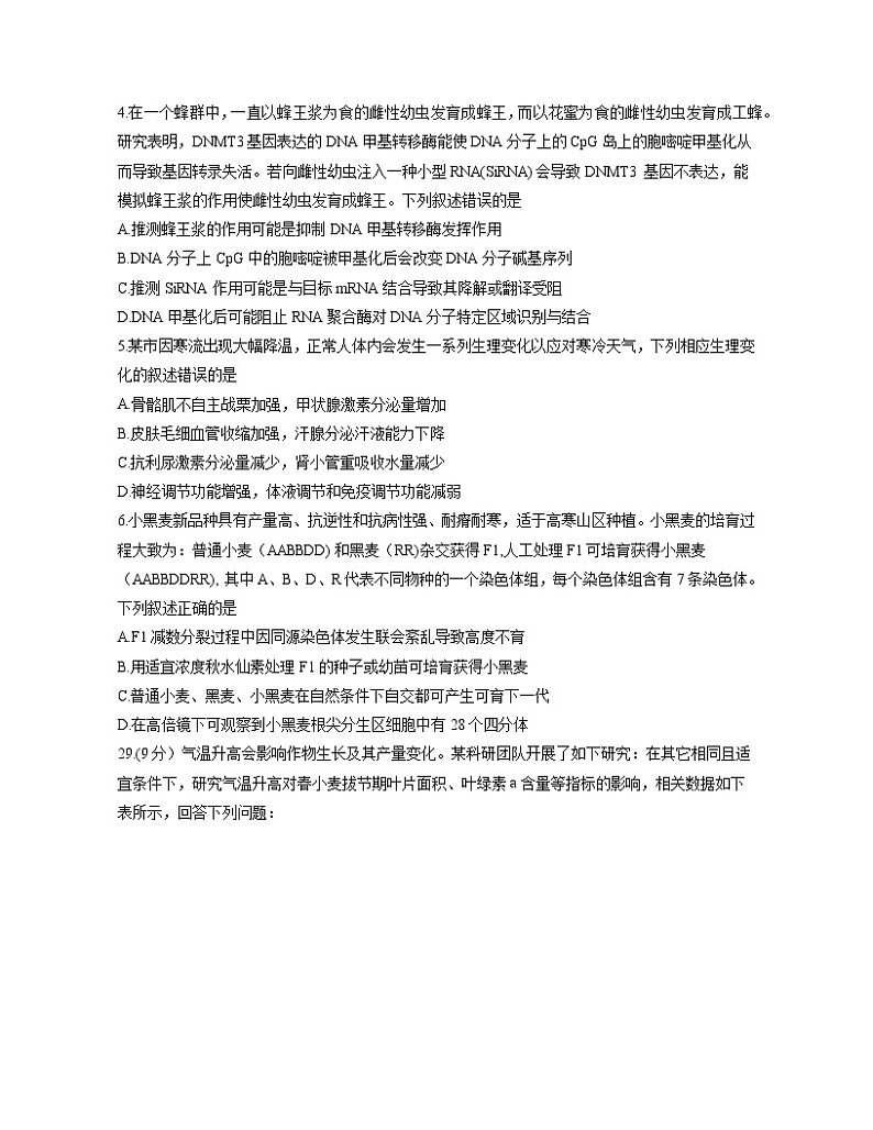 2021南昌高三下学期一模考试理科综合生物试题含答案02