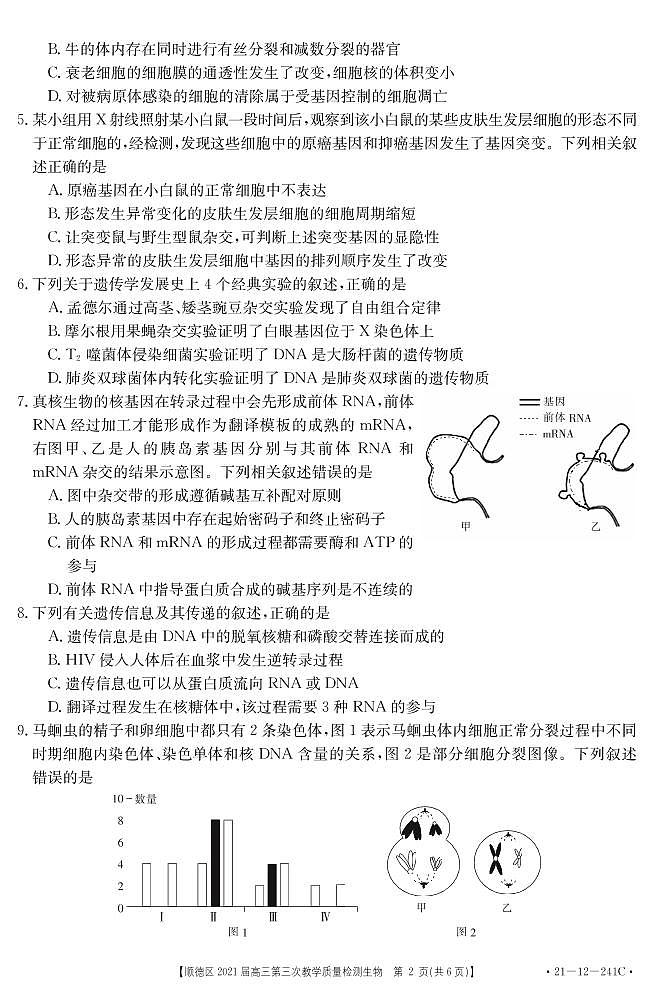 2021佛山顺德区高三第三次教学质量检测生物试题PDF版含答案02