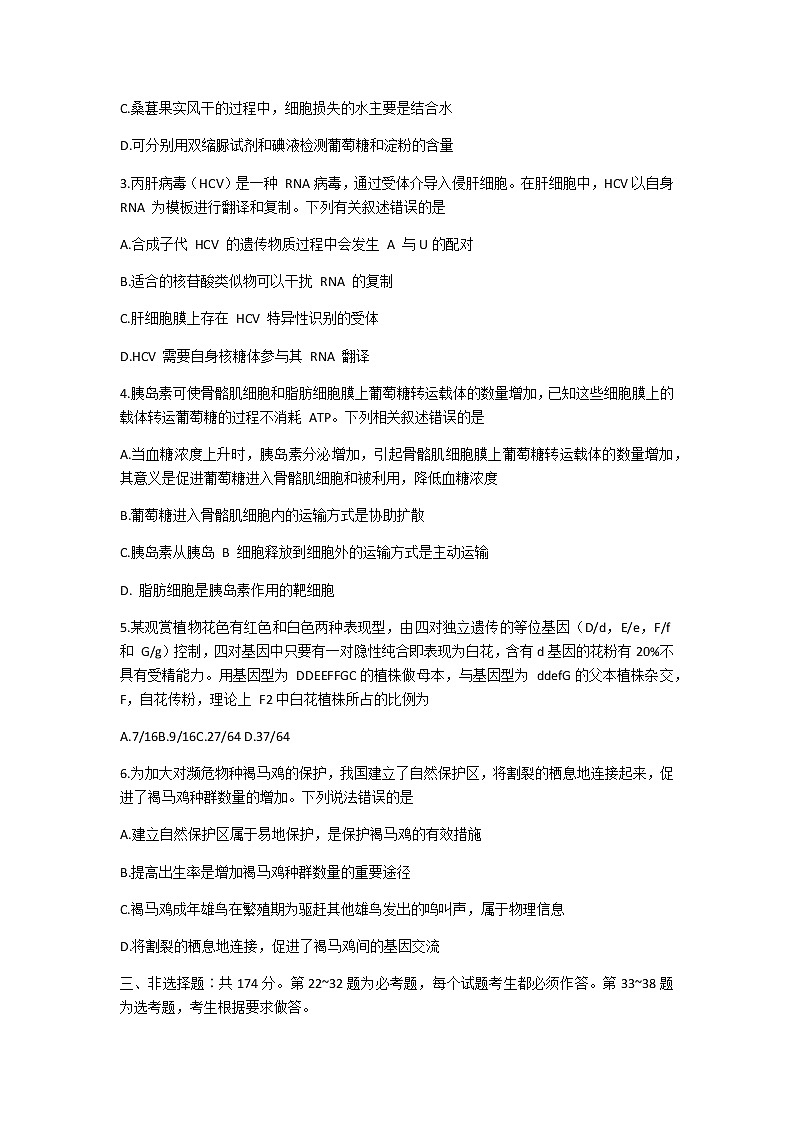 2021包头高三上学期期末考试理科综合生物试题含答案第2页
