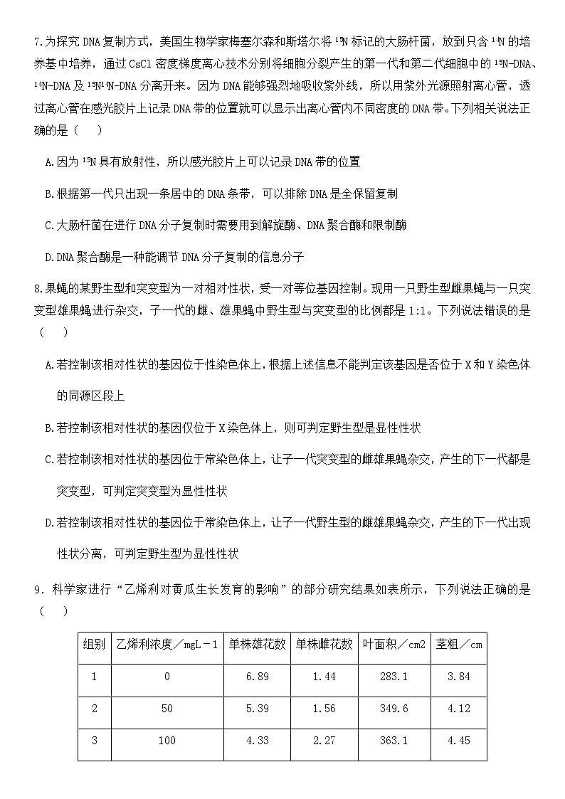 2021济南大学城实验高级中学高三下学期2月份模拟考试生物试题含答案03