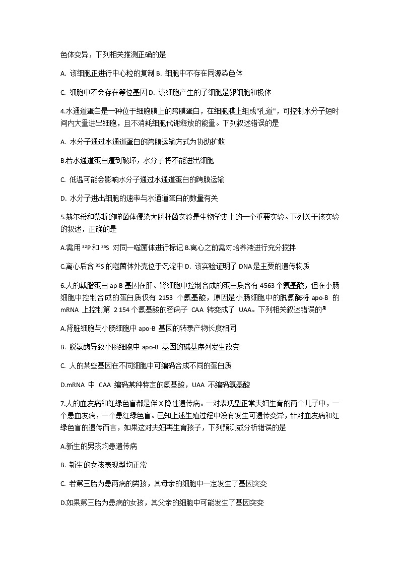 2021山东省大教育联盟学校高三下学期3月收心考试生物试题含答案02