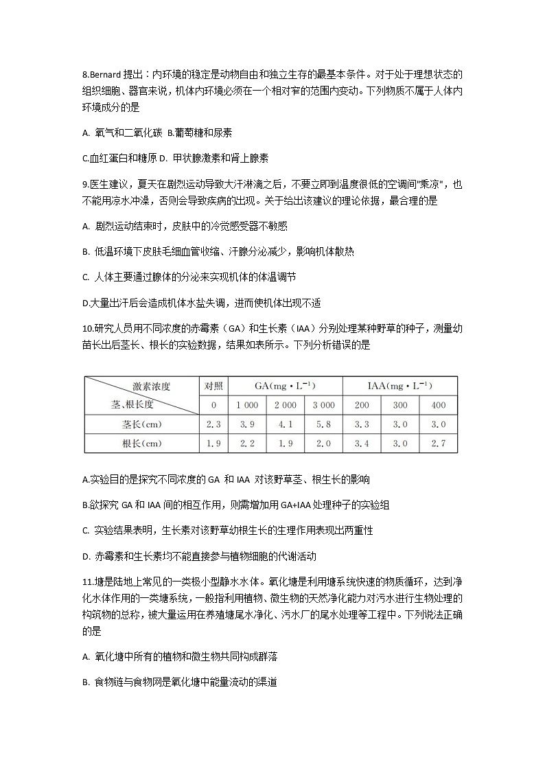 2021山东省大教育联盟学校高三下学期3月收心考试生物试题含答案03