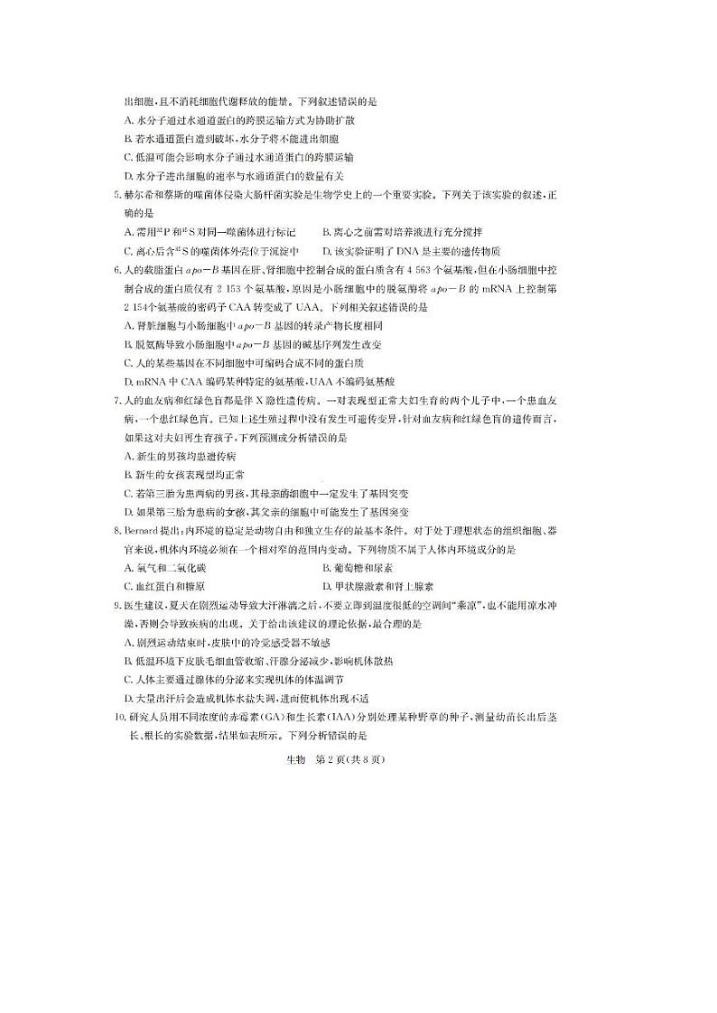 2021山东省大教育联盟学校高三下学期3月收心考试生物试题PDF版含答案第2页
