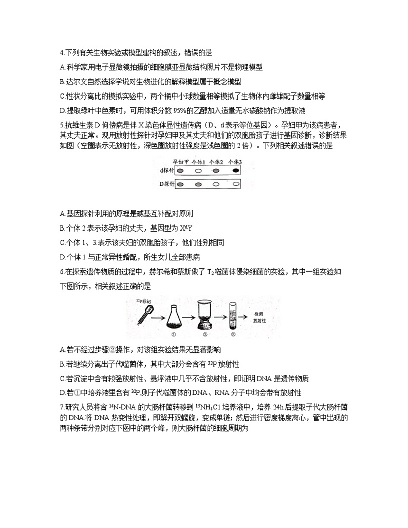 2021扬州高三下学期期初调研测试生物试题含答案02