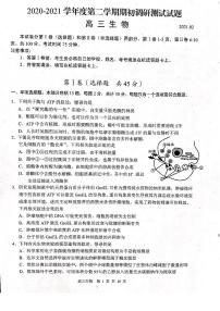 2021扬州高三下学期期初调研测试生物试题扫描版含答案