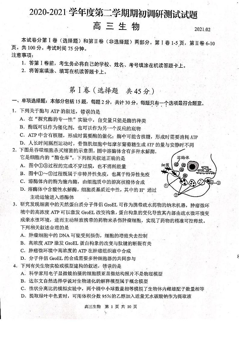 2021扬州高三下学期期初调研测试生物试题扫描版含答案01