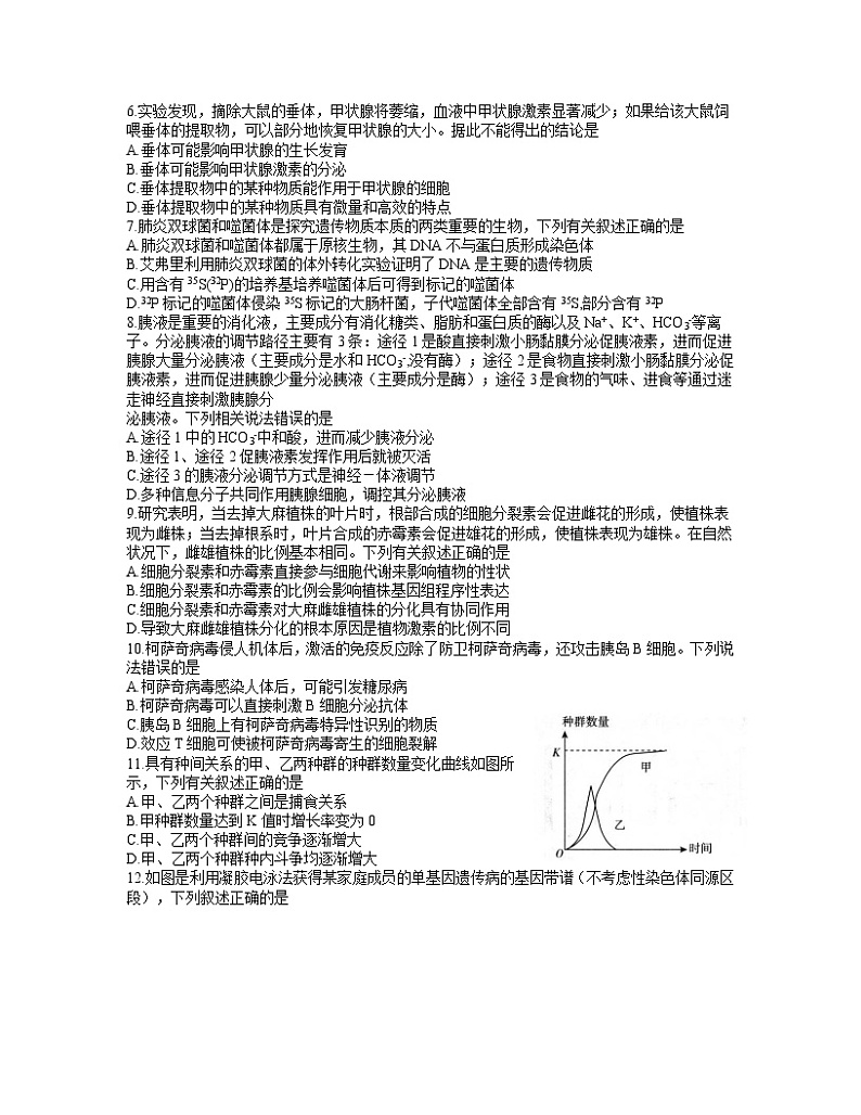 2021漳州高三毕业班下学期第一次教学质量检测生物试题含答案02