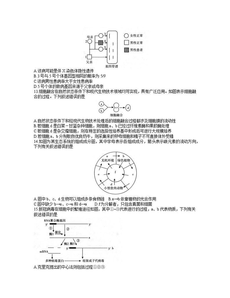2021漳州高三毕业班下学期第一次教学质量检测生物试题含答案03