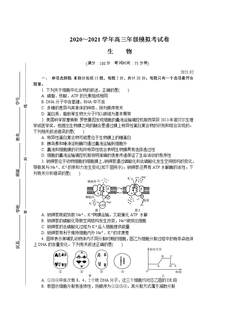 2021如皋高三上学期期末考试生物含答案第1页
