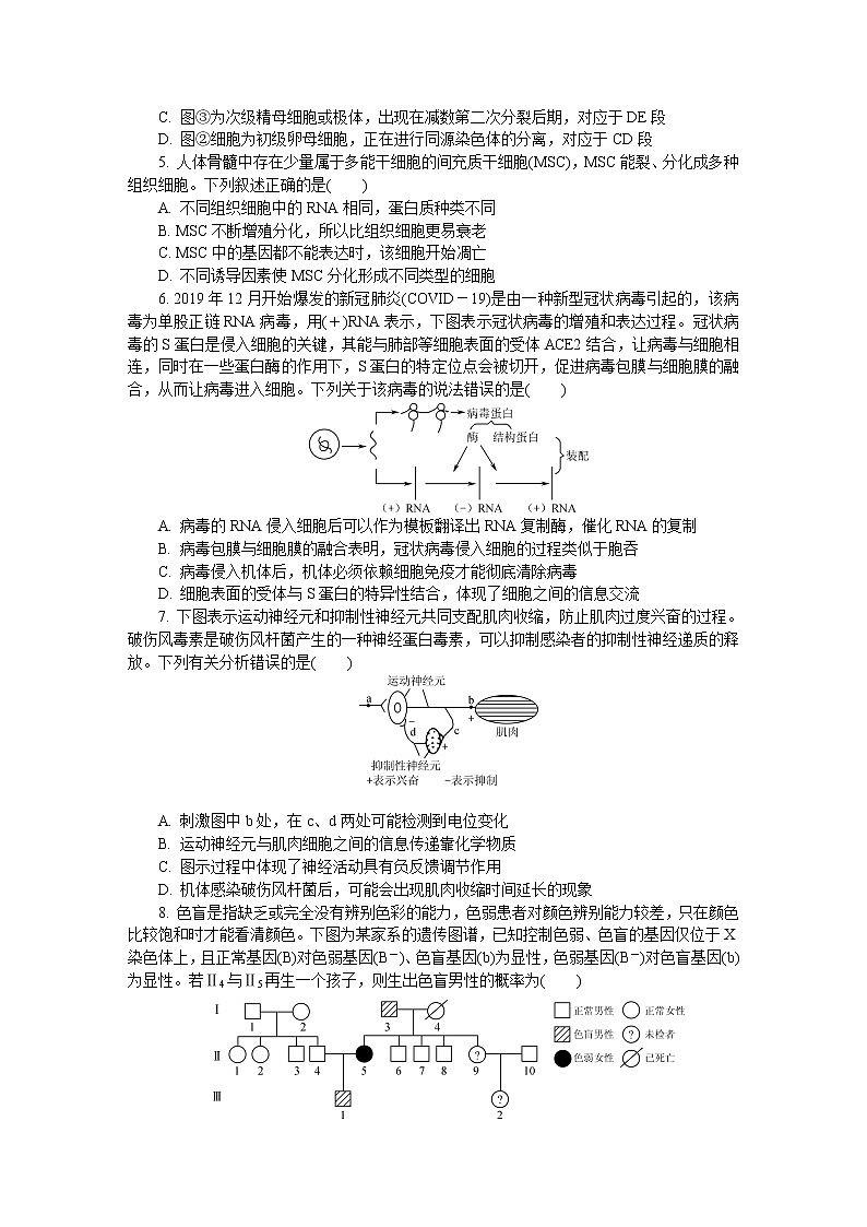 2021如皋高三上学期期末考试生物含答案第2页