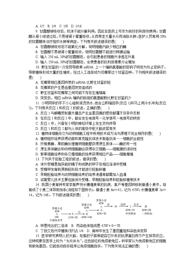 2021如皋高三上学期期末考试生物含答案第3页