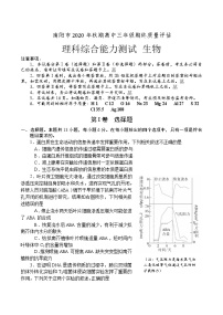 2021南阳高三上期期终质量评估理科综合生物试题含答案