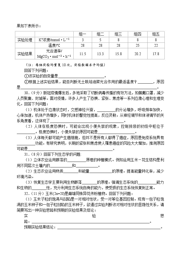 2021南阳高三上期期终质量评估理科综合生物试题含答案第3页