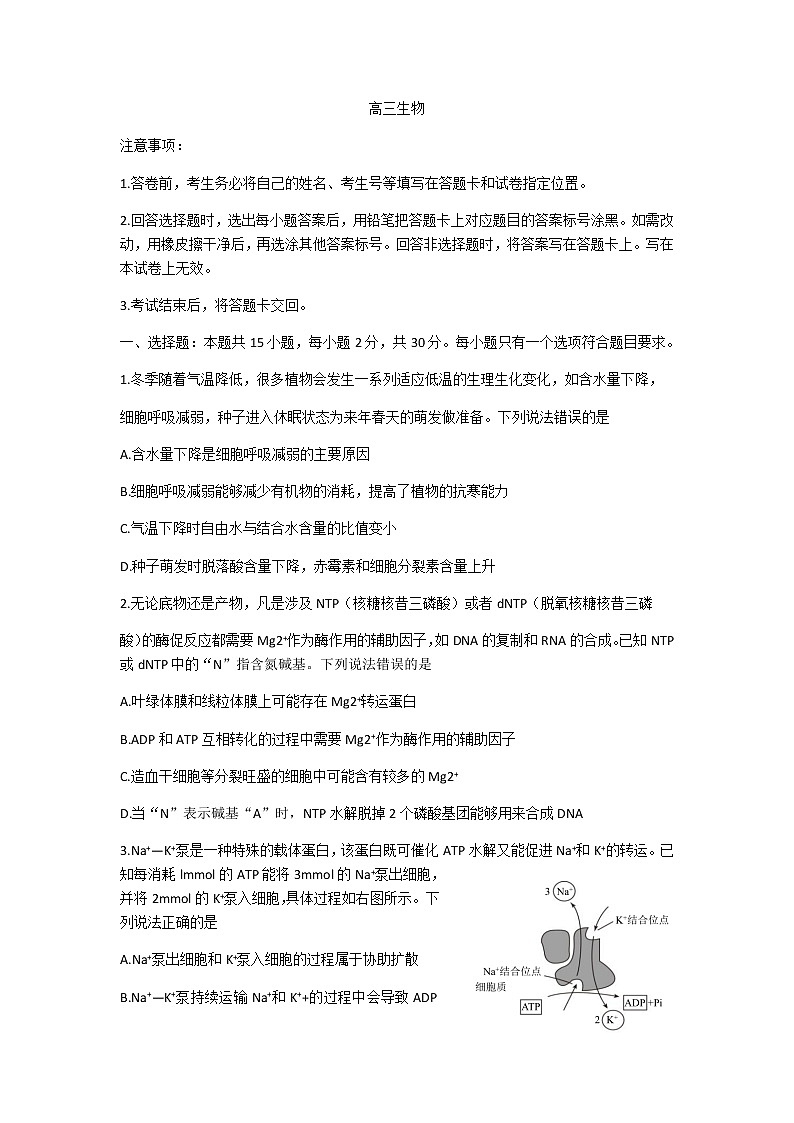 2021威海高三上学期期末考试生物试题含答案第1页