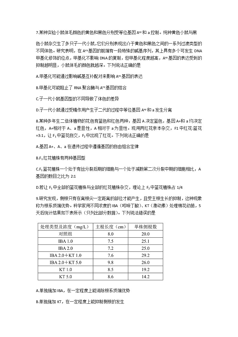 2021威海高三上学期期末考试生物试题含答案第3页
