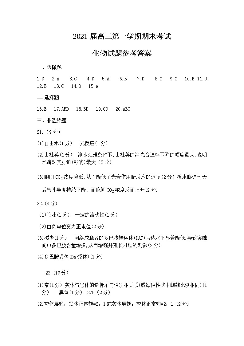 2021枣庄高三上学期期末考试生物试题含答案01