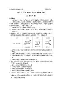 2021枣庄高三上学期期末考试生物试题含答案