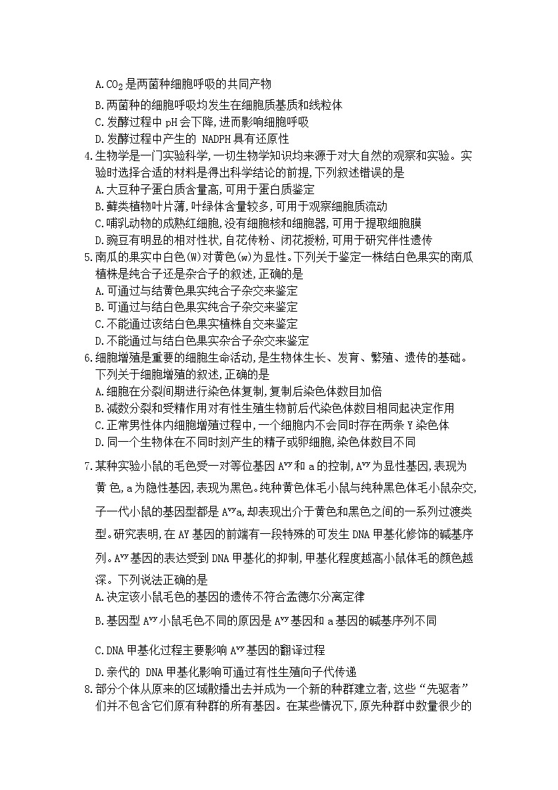 2021枣庄高三上学期期末考试生物试题含答案02