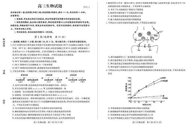 2021德州高三上学期期末考试生物试题PDF版含答案01