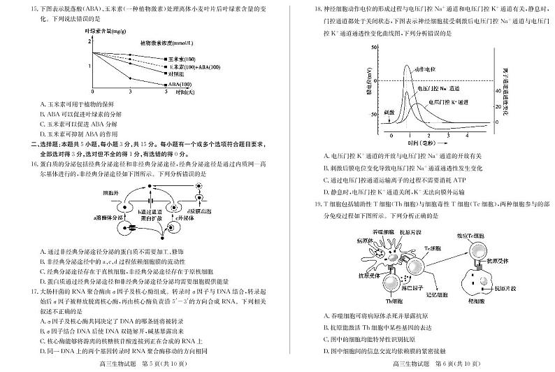 2021德州高三上学期期末考试生物试题PDF版含答案03