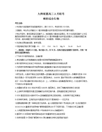 2021河南省九师联盟高三下学期2月联考理科综合生物试题.2.21含答案