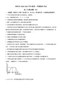 2021菏泽高三上学期期末考试生物试题（B）含答案