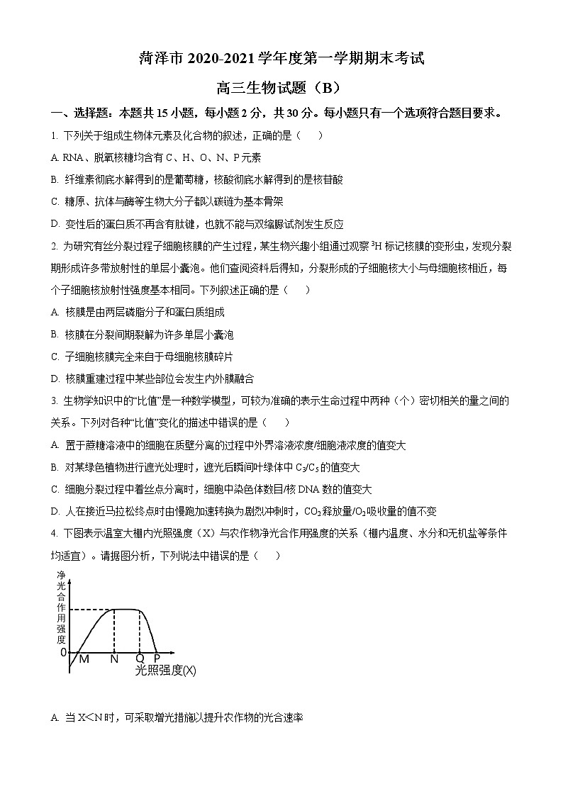 2021菏泽高三上学期期末考试生物试题（B）含答案第1页