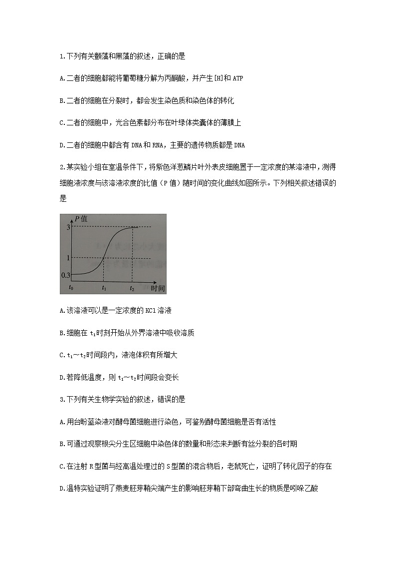2021省鹤岗一中高三下学期2月月考理综-生物试题含答案01