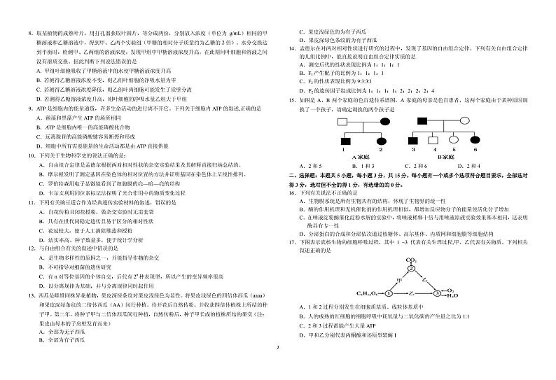 2021临沂一中高三上学期期中模拟考试生物试题PDF版含答案02