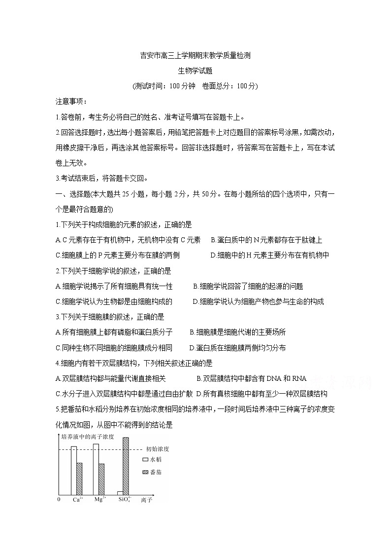 2021吉安高三上学期期末生物含答案第1页