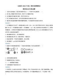 2021运城高三上学期期末考试理科综合生物试题含答案