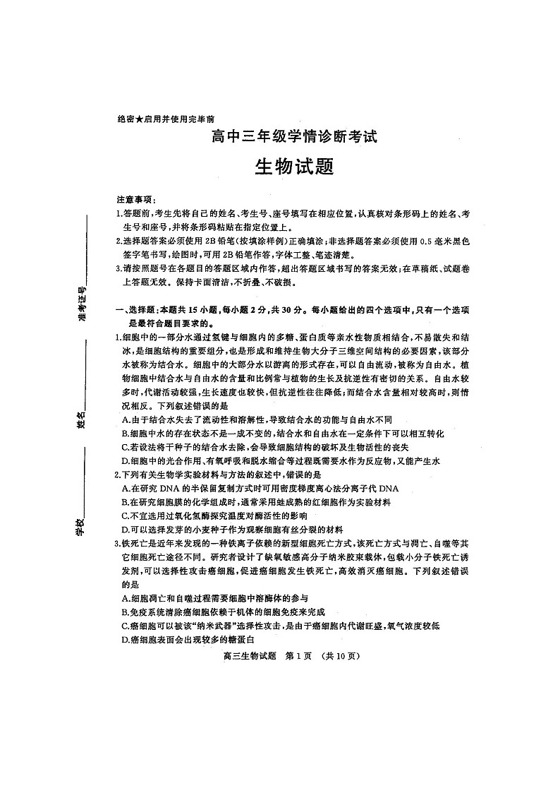 2021聊城高三上学期期末考试生物试题扫描版含答案01