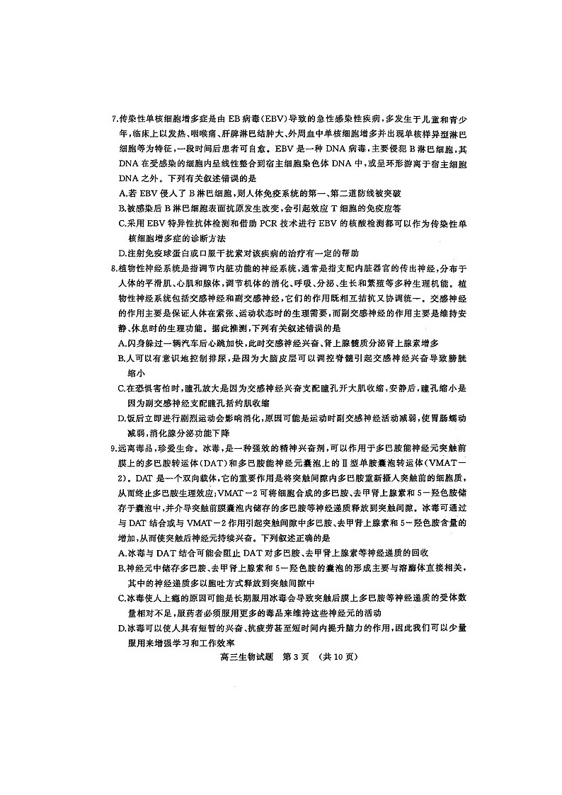 2021聊城高三上学期期末考试生物试题扫描版含答案03