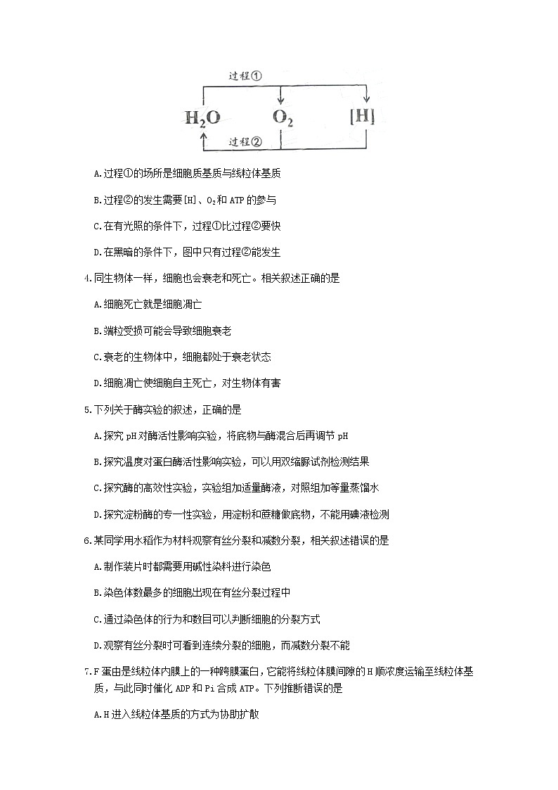 2021佛山高三上学期教学质量检测（一模）生物试题含答案第2页