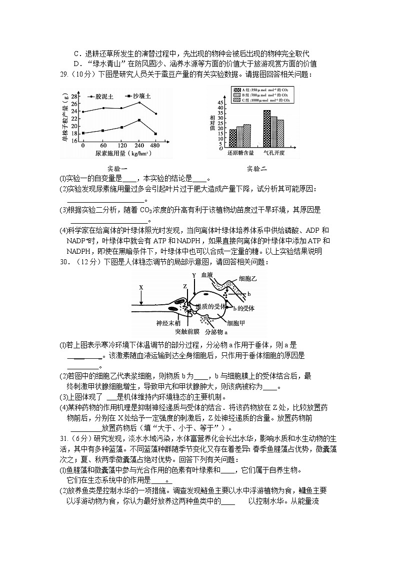 2021蚌埠高三上学期第二次教学质量检查考试（二模）理综生物试题含答案02