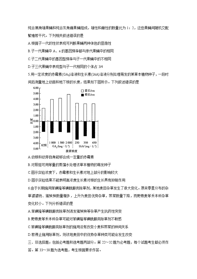 2021河南省天一大联考高三上学期期末考试生物含解析第2页