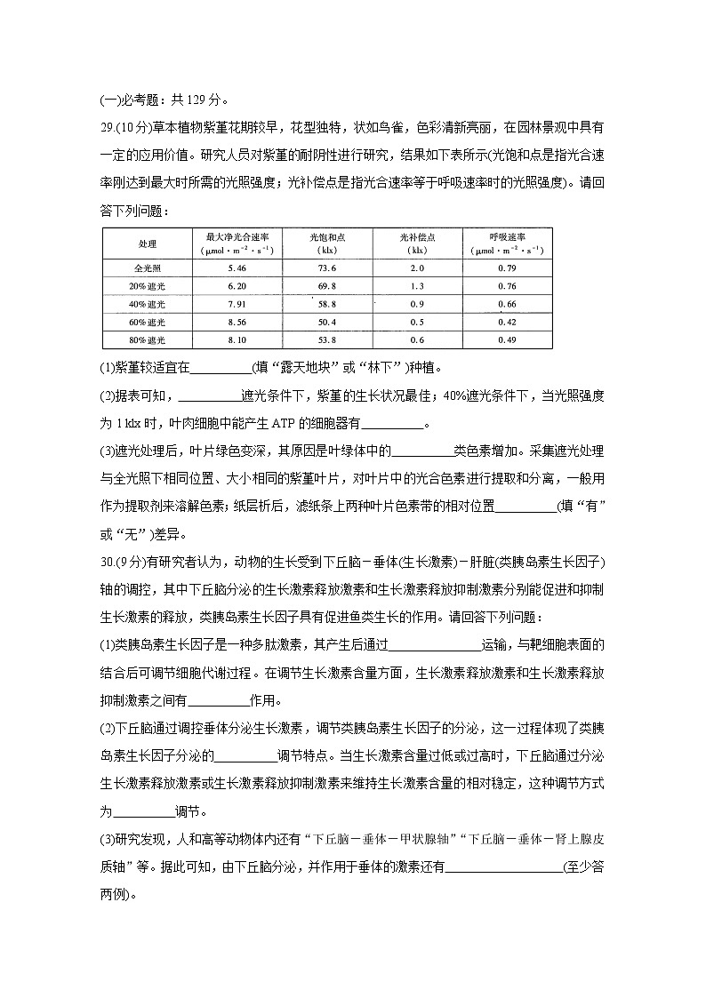 2021河南省天一大联考高三上学期期末考试生物含解析第3页