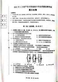 2021葫芦岛高三上学期期末考试生物试题PDF版缺答案