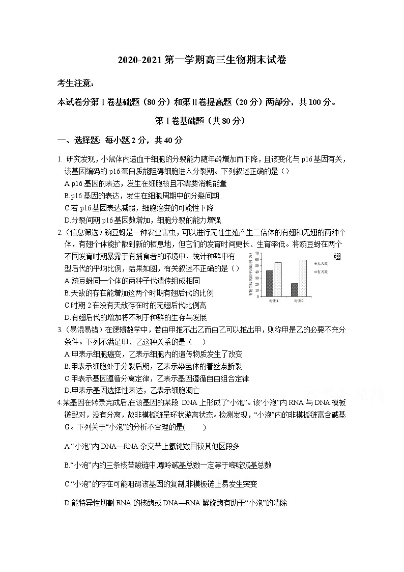 2021天津静海区一中高三上学期期末考试生物试题含答案第1页