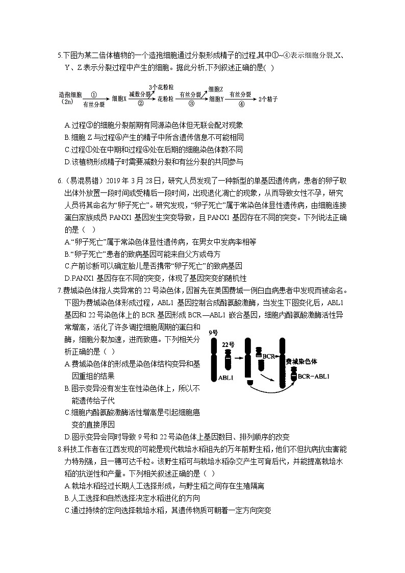 2021天津静海区一中高三上学期期末考试生物试题含答案第2页