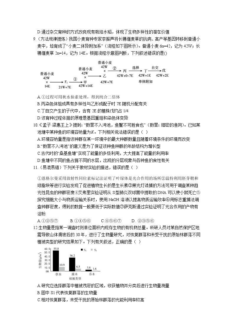 2021天津静海区一中高三上学期期末考试生物试题含答案03