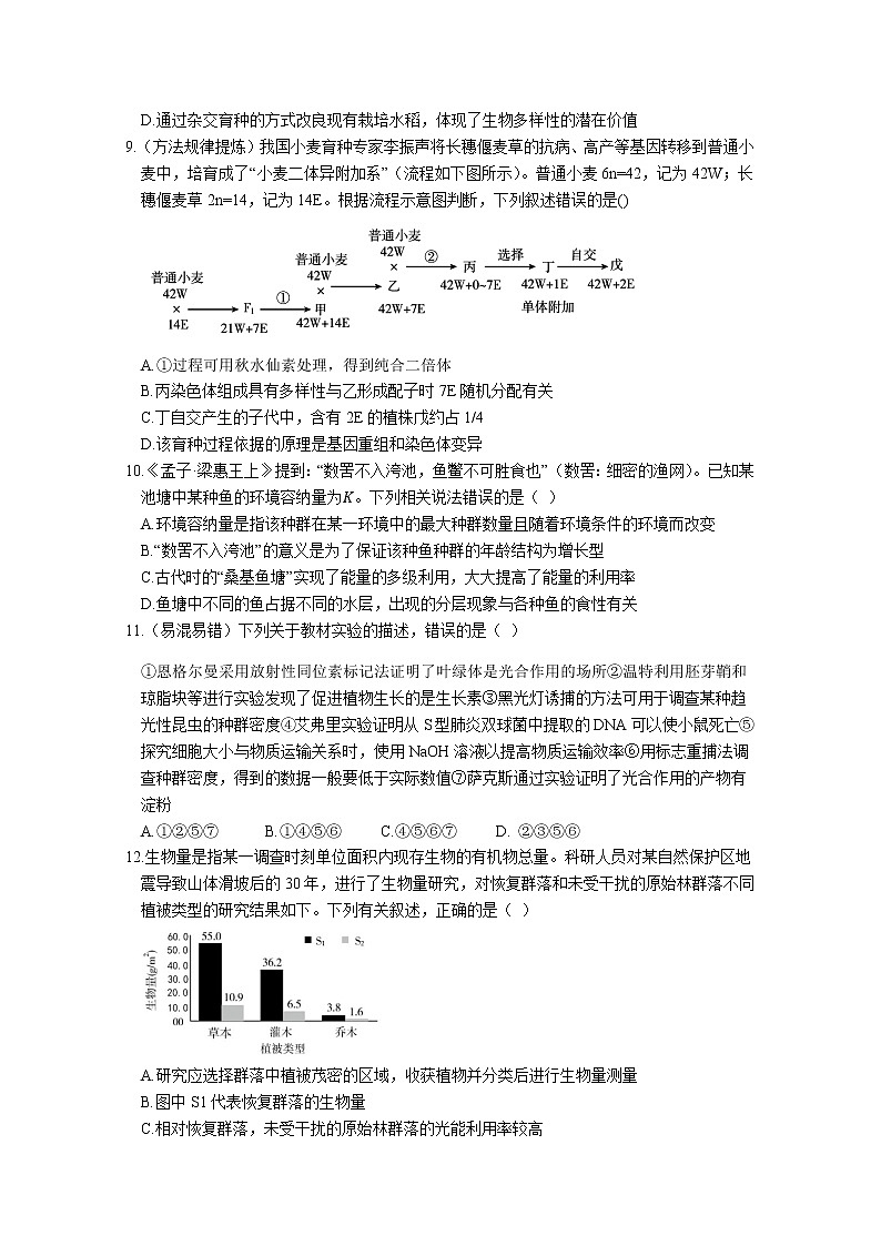 2021天津静海区一中高三上学期期末考试生物试题含答案第3页