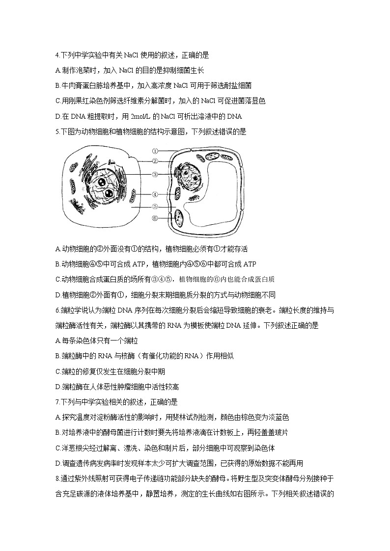 20211月江苏省新高考适应性考试生物无答案第2页
